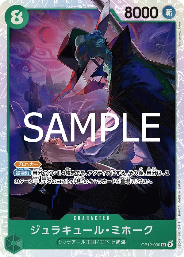 Dracule Mihawk (JP) - Legacy of the Master - OP12-030 - Foil - card