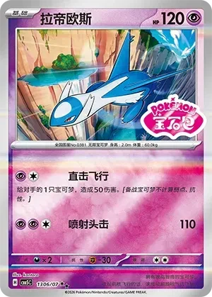 Latios (Sheen Reverse Holo Gem Stamp) (CN) - Gem Pack Vol. 5 - 1306/07 - Reverse Holofoil - card