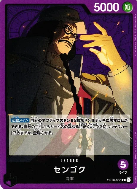 Sengoku (JP) - The Time of Battle - OP16-060 - card