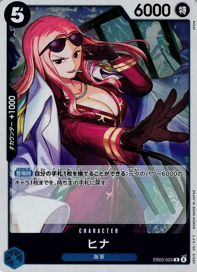 Hina (JP) - Heroines Edition - EB03-025 - Foil - card