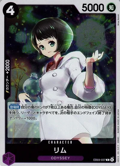 Lim (JP) - Heroines Edition - EB03-037 - Foil - card