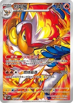 Infernape (Full Art) (Chinese) - Gem Pack Vol. 4 - 0907/07 - Holofoil - card