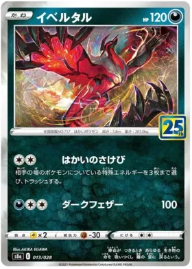 Yveltal Collection (JP) - 25th Anniversary - 013/028 - Reverse Holofoil - card