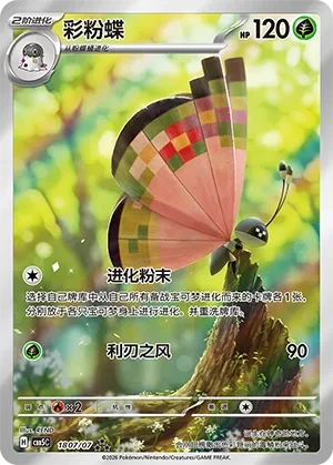 Vivillon (Full Art) (CN) - Gem Pack Vol. 5 - 1807/07 - Holofoil - card