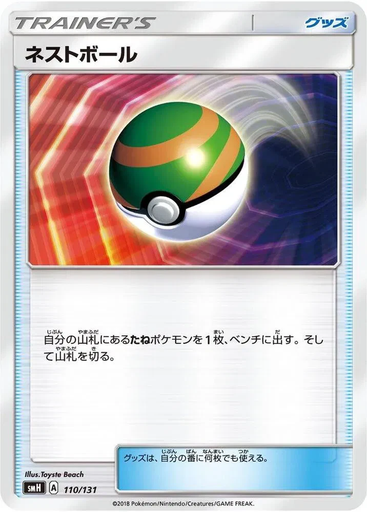 Nest Ball - GX Starter Decks - 110/131 - card