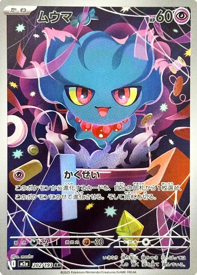 Misdreavus - MEGA Dream ex - 202/193 - Holofoil - card