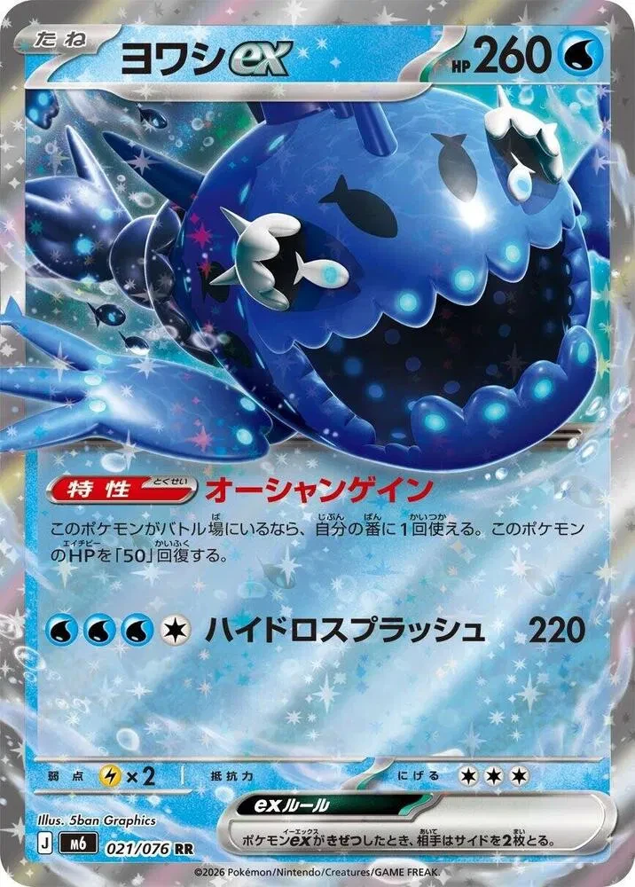 Wishiwashi ex (JP) - Storm Emeralda - 021/076 - Holofoil - card
