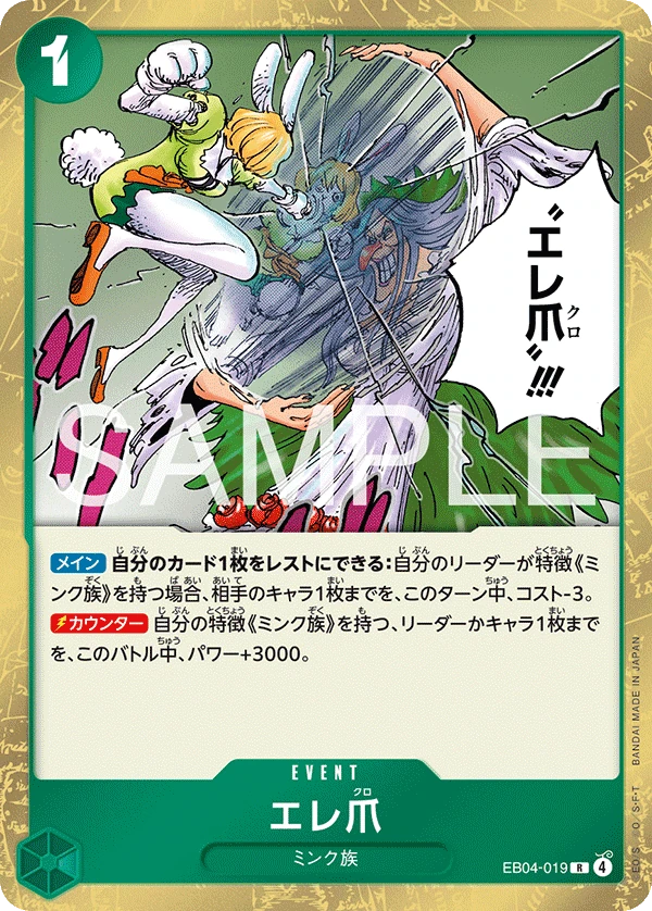 Eleclaw (JP) - Egghead Crisis - EB04-019 - Foil - card