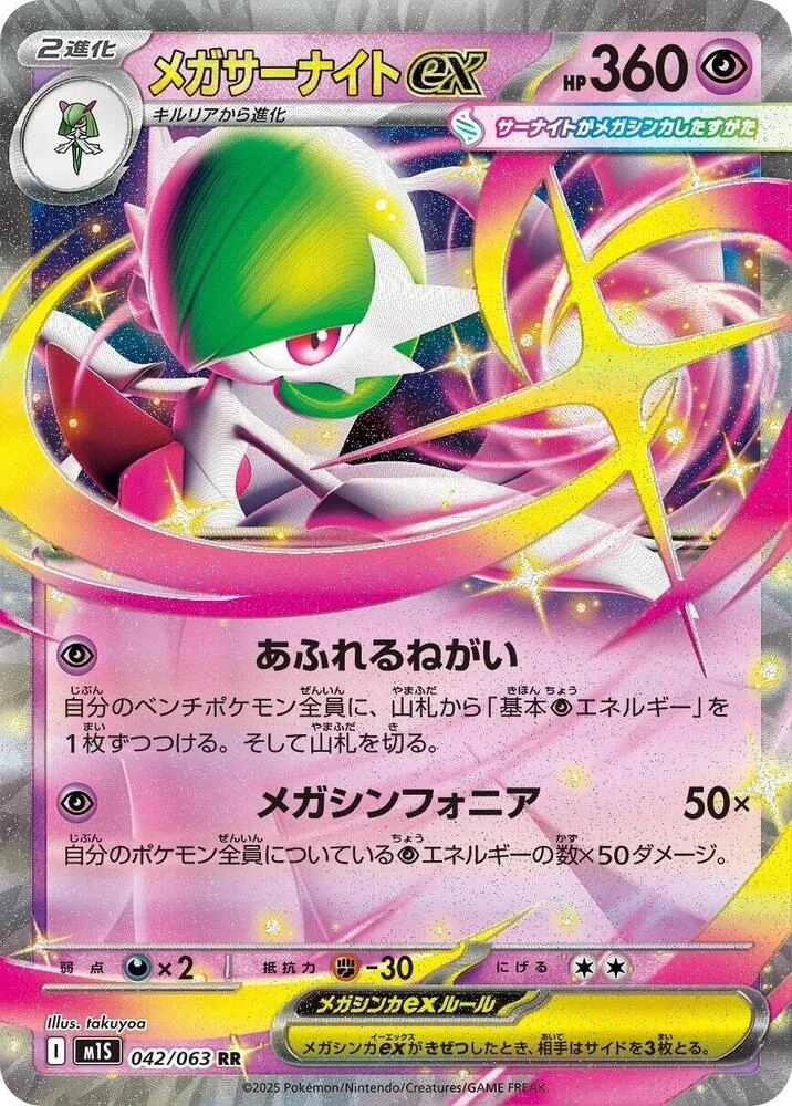 Mega Gardevoir - 042/063 - Mega Symphonia - Holofoil - card