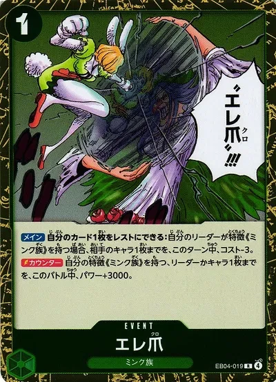 Eleclaw (JP) - Egghead Crisis - EB04-019 - Foil - card