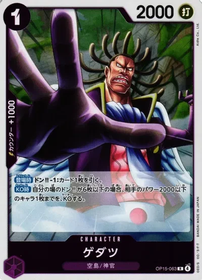 Gedatsu (JP) - Adventure on KAMI's Island - OP15-063 - Foil - card