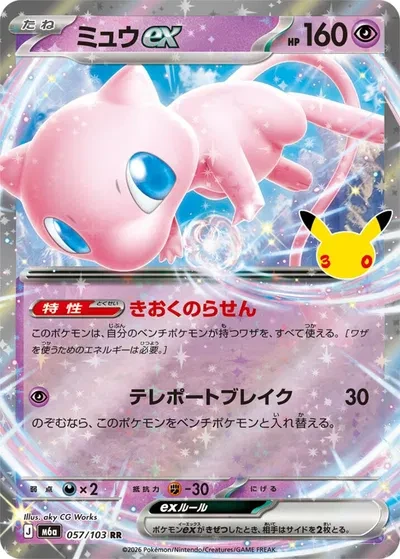 Mew ex - M6a: 30th Celebration - 057/103 - Holofoil - card