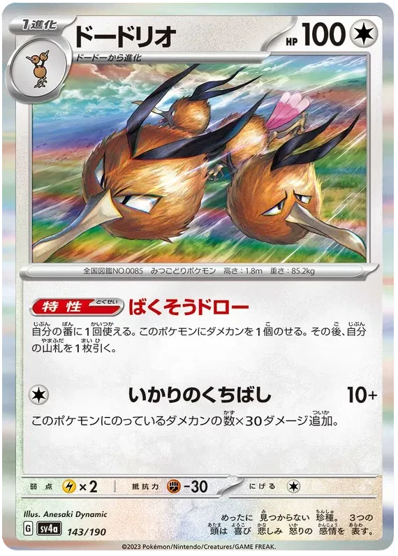 Dodrio (JP) - Shiny Treasure ex - 143/190 - Holofoil - card