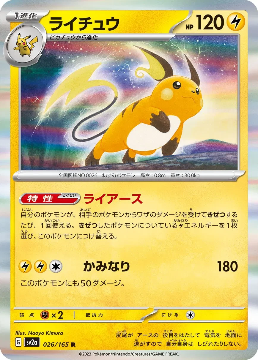 Raichu (JP) - Pokemon 151 - 026/165 - Holofoil - card
