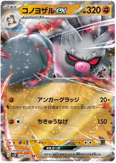 Annihilape ex (JP) - Snow Hazard - 040/071 - Holofoil - card