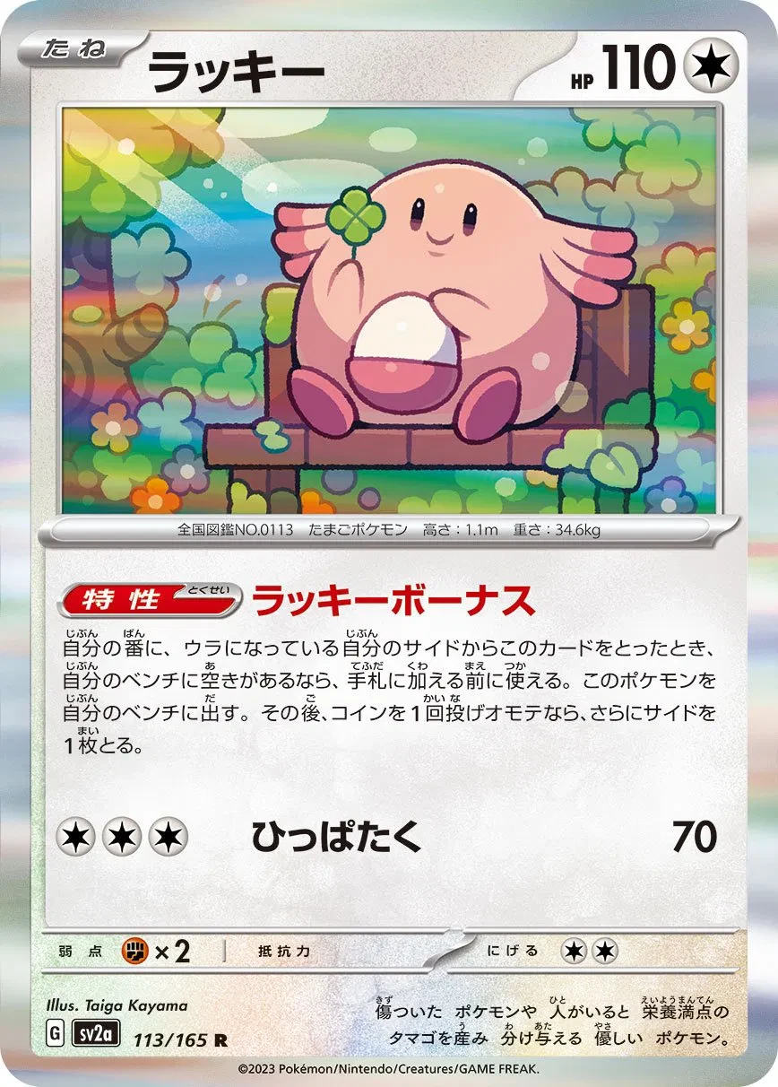 Chansey (JP) - Pokemon 151 - 113/165 - Holofoil - card