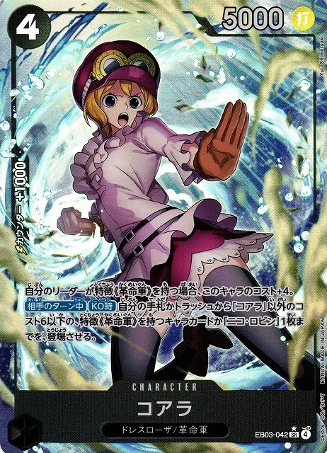 Koala (Parallel) (JP) - Heroines Edition - EB03-042 - Foil - card