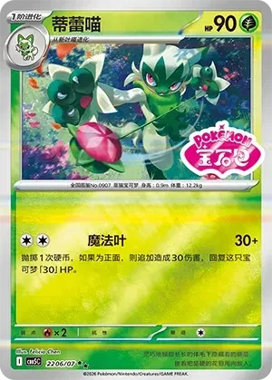 Floragato (Sheen Reverse Holo Gem Stamp) (CN) - Gem Pack Vol. 5 - 2206/07 - Reverse Holofoil - card