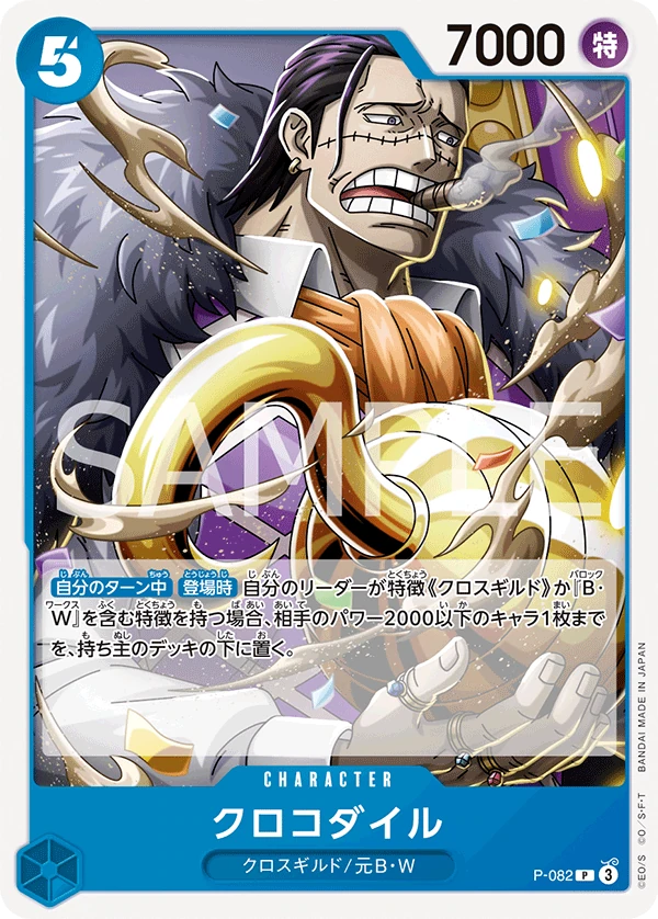 Crocodile (JP) - PRB02 - One Piece Card the Best Vol. 2 - P-082 - card