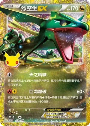 Rayquaza EX (CN) - 30th Celebration - 154/103 - Holofoil - card