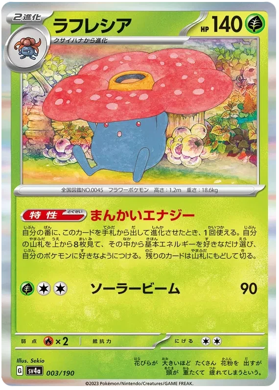Vileplume (JP) - Shiny Treasure ex - 003/190 - Holofoil - card