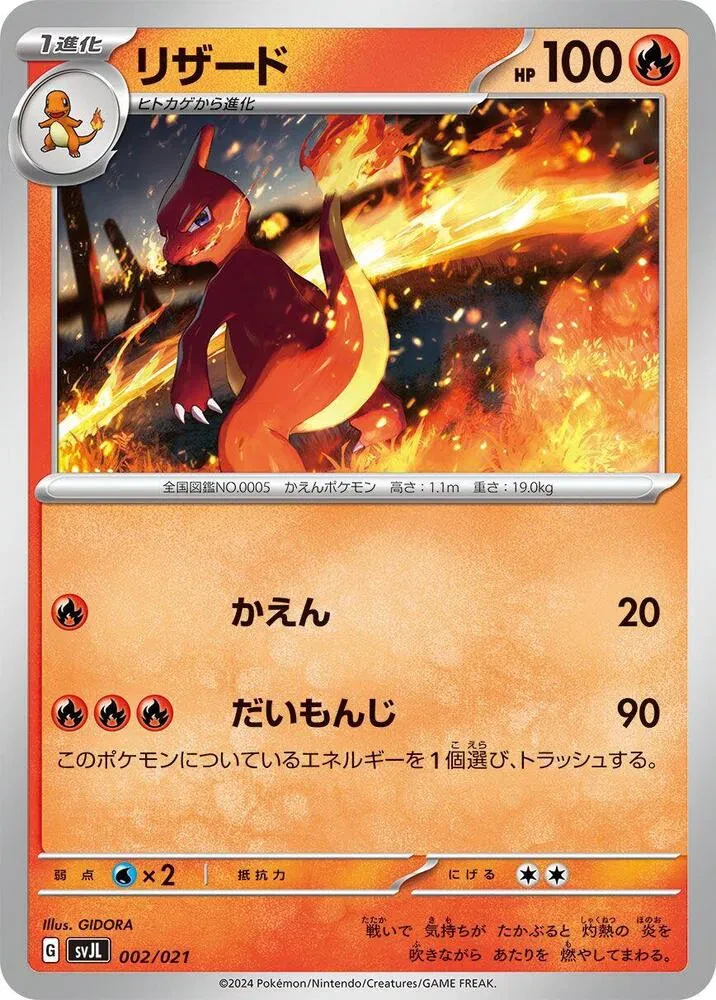 Charmeleon - Terastal Charizard ex Battle Master Deck - 002/021 - card