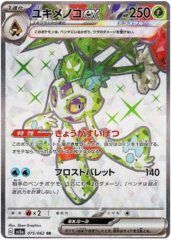 Froslass ex (JP) - Raging Surf - 075/062 - Holofoil - card