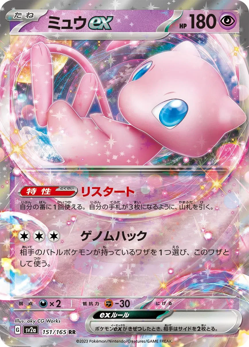Mew ex (JP) - Pokemon 151 - 151/165 - Holofoil - card