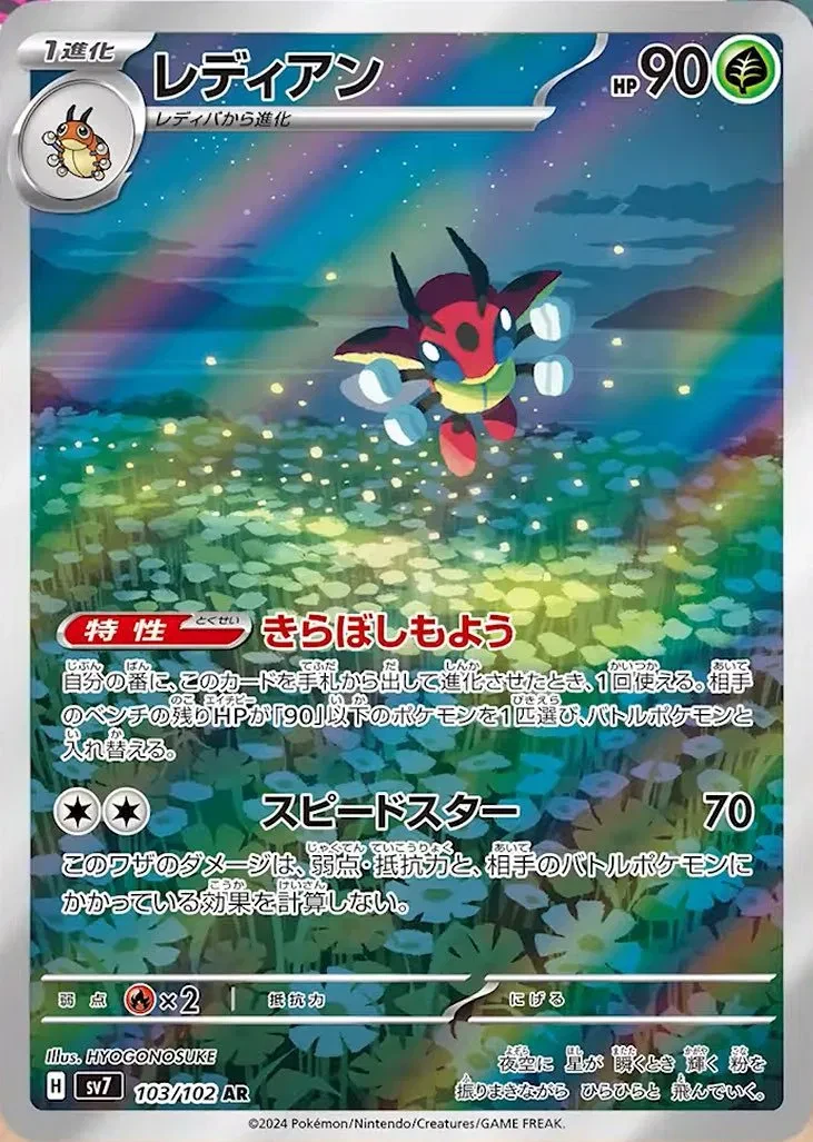 Ledian (JP) - Stellar Miracle - 103/102 - Holofoil - card