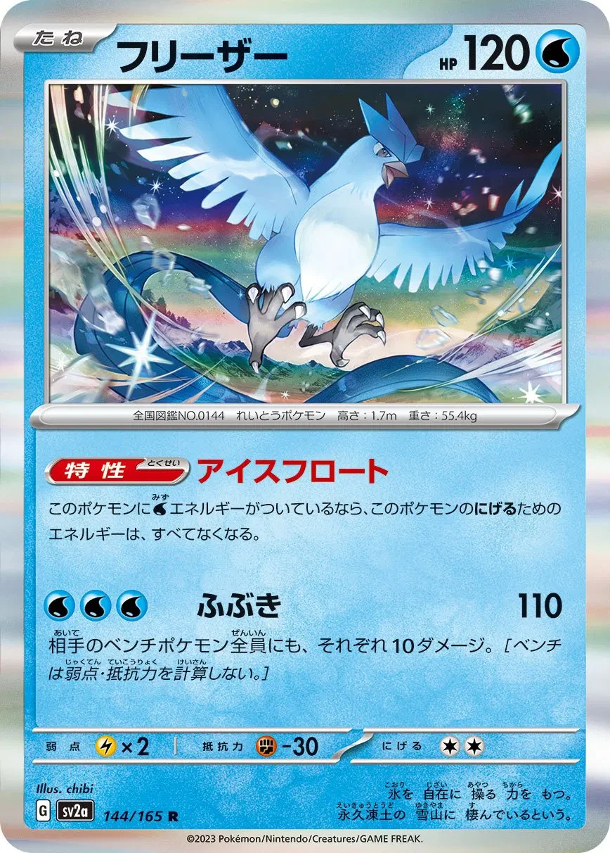 Articuno (JP) - Pokemon 151 - 144/165 - Holofoil - card