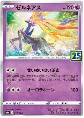 Xerneas Collection (JP) - 25th Anniversary - 012/028 - Reverse Holofoil - card