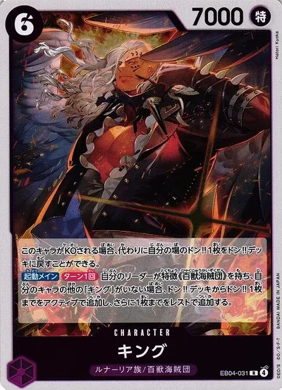King (JP) - Egghead Crisis - EB04-031 - Foil - card