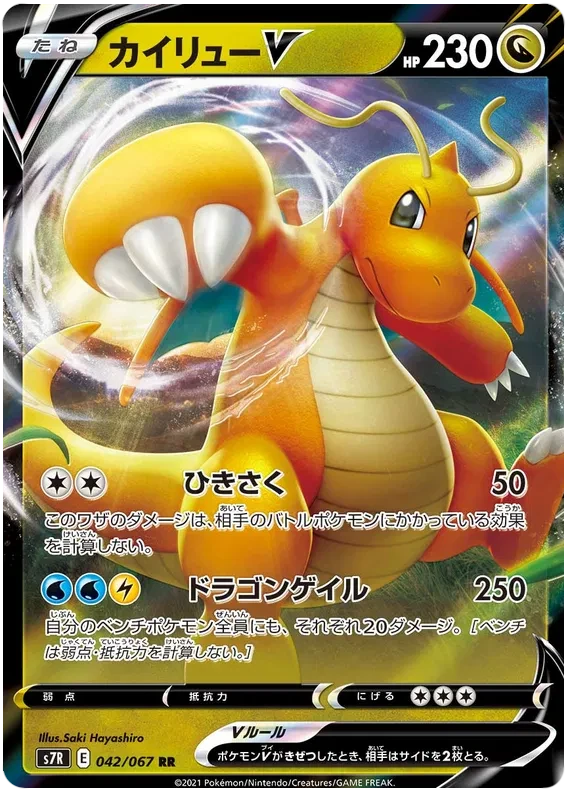 Dragonite V (JP) - Blue Sky Stream - 042/067 - Holofoil - card