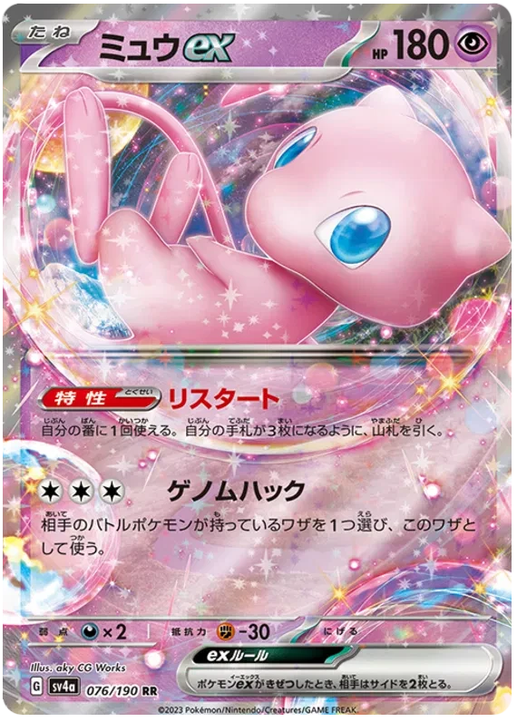 Mew ex (JP) - Shiny Treasure ex - 076/190 - Holofoil - card
