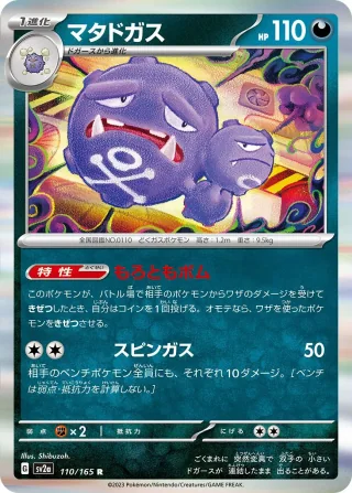 Weezing (JP) - Pokemon 151 - 110/165 - Holofoil - card