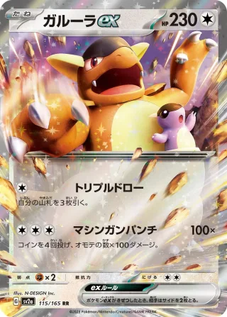 Kangaskhan ex (JP) - Pokemon 151 - 115/165 - Holofoil - card