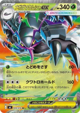 Mega Golisopod ex (JP) - Storm Emeralda - 009/076 - Holofoil - card