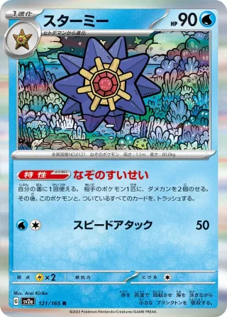 Starmie (JP) - Pokemon 151 - 121/165 - Holofoil - card