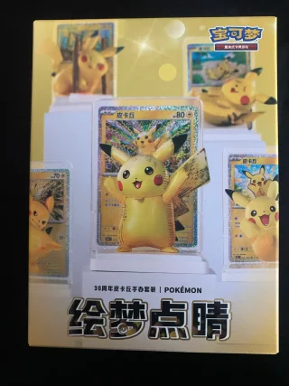 Pokemon 30th Anniversary Pikachu Dream Painting Mystery Blind Box (Simplified Chinese) - 30th Anniversary - Pikachu Dream Painting - Collectible