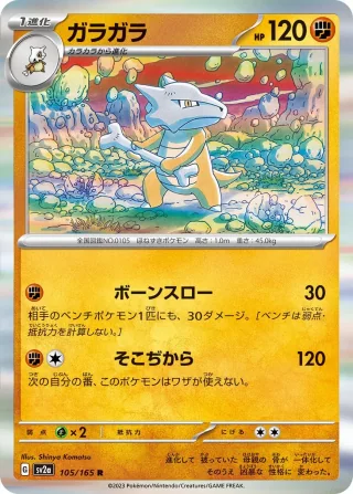 Marowak (JP) - Pokemon 151 - 105/165 - Holofoil - card