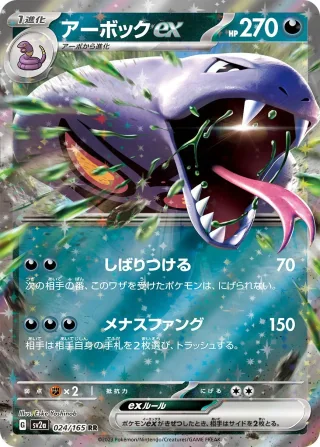 Arbok ex (JP) - Pokemon 151 - 024/165 - Holofoil - card